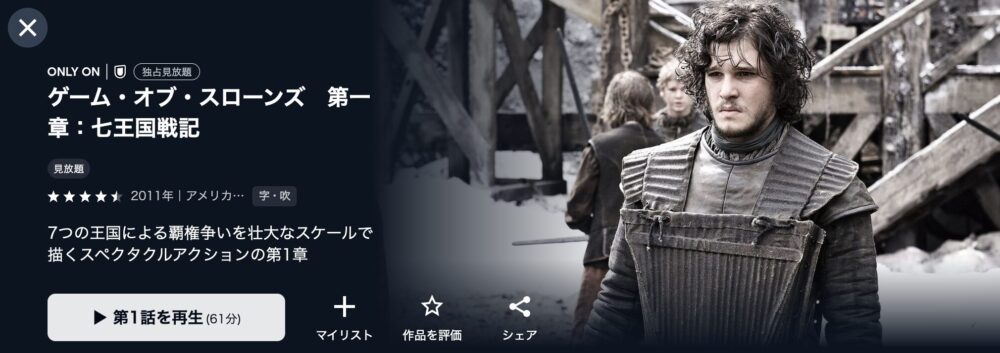 ゲームオブスローンズ