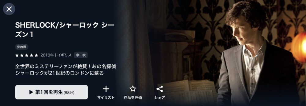 シャーロック