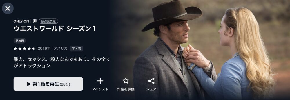 ウエストワールド