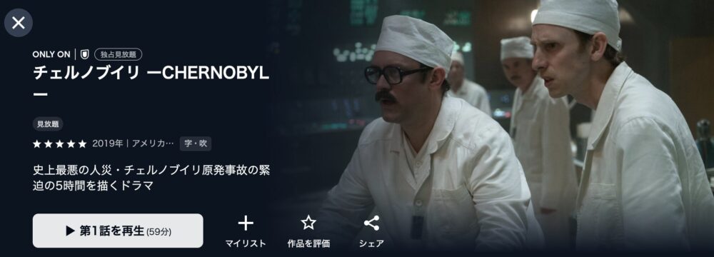 チェルノブイリ