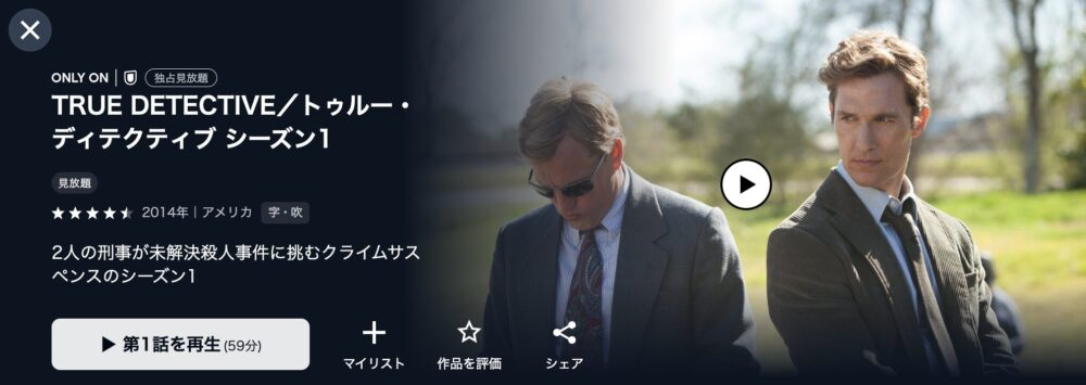 ”トゥルーディテクティブ"