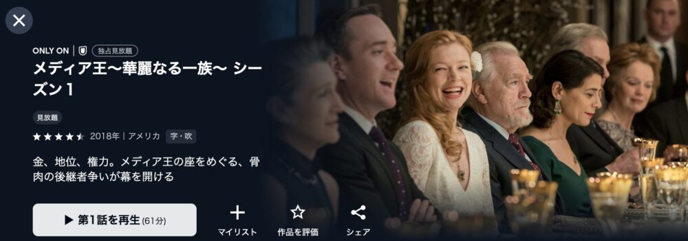 メディア王〜華麗なる一族〜
