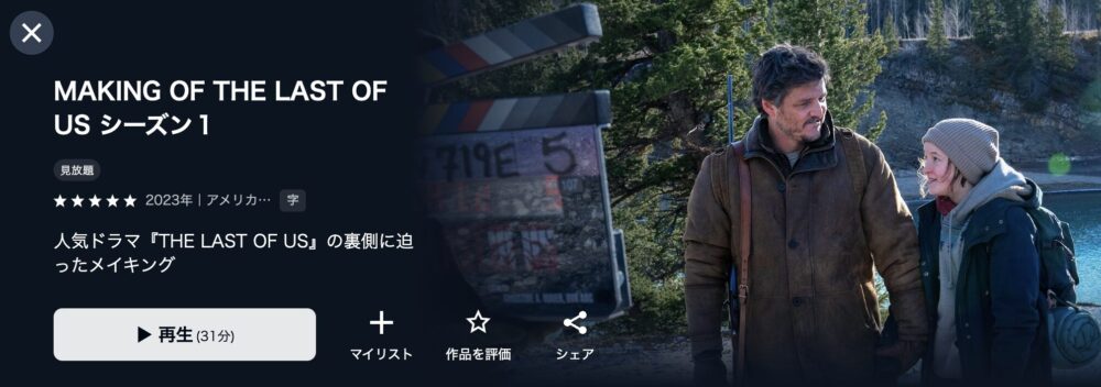 THE LAST OF US