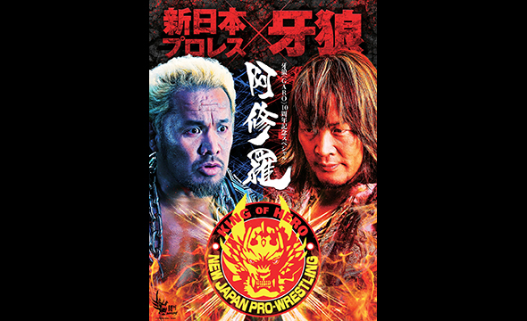 10周年記念スペシャル 牙狼<GARO>-阿修羅-