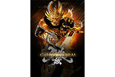 牙狼＜GARO＞-GOLD STORM-翔（TVシリーズ）