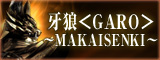 MAKAISENKI@TCg