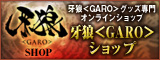 GARO SHOP