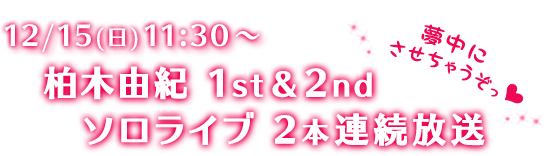 12/15()11:30`ؗRI 1st&2nd \Cu 2{A