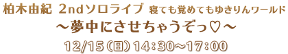 ؗRI 2nd\Cu QĂo߂Ă䂫񃏁[h`ɂႤ` 12/15ij14F30`17F00