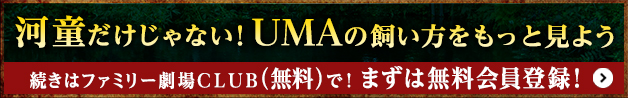 ディレクターズカット版が登場！　ファミリー劇場ＣＬＵＢ（無料）で番組をみる