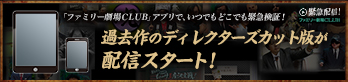 ファミリー劇場CLUBで無料でみる