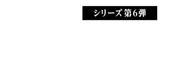 緊急検証！未確認生物の飼い方～前略・ご主人様UMAはここにいるよ～