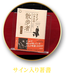 「サイン入り著書」提供者：大槻ケンヂ