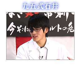 九五式石井『現代に蘇る古代神話～神道的に解く台風人間～』