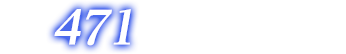 合計471オンエアバトル獲得