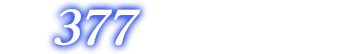 合計377オンエアバトル獲得