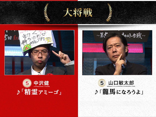 緊急検証！シリーズ第19弾 2018年度版 超新約黙示録〜第5回紅白