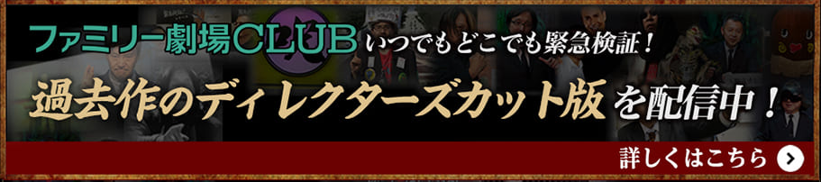 過去作のディレクターズカット版を配信中