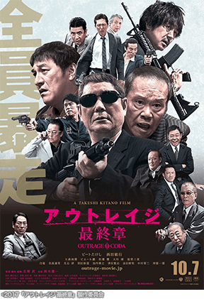 『アウトレイジ 最終章』[R-15+]（2017年）