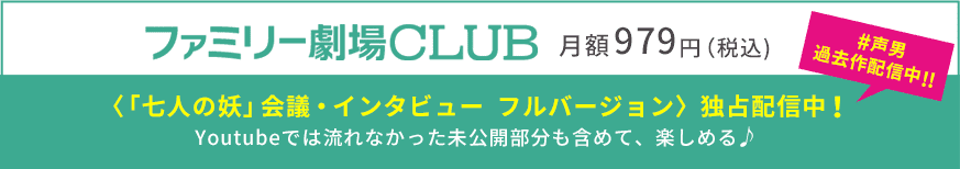 声優男子の 七人の妖 ドラマcdプロジェクトですが 公式サイト ファミリー劇場 声優男子の 七人の妖 ドラマcdプロジェクトですが 公式サイト ファミリー劇場