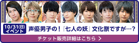 声優男子ですが ファミリー劇場