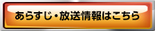 あらすじ・放送情報はこちら