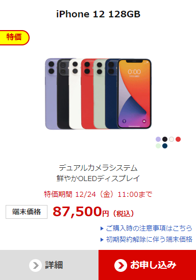 OCNモバイルONEのiPhone12