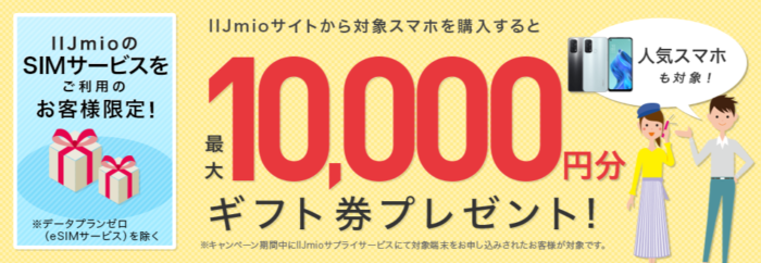 10000円ギフト