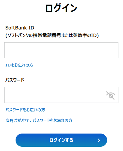 SoftBankIDでログイン