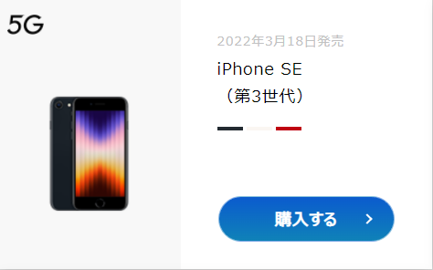 値上げ】ソフトバンクのiPhone SE3（第3世代）の予約購入や機種変更は 