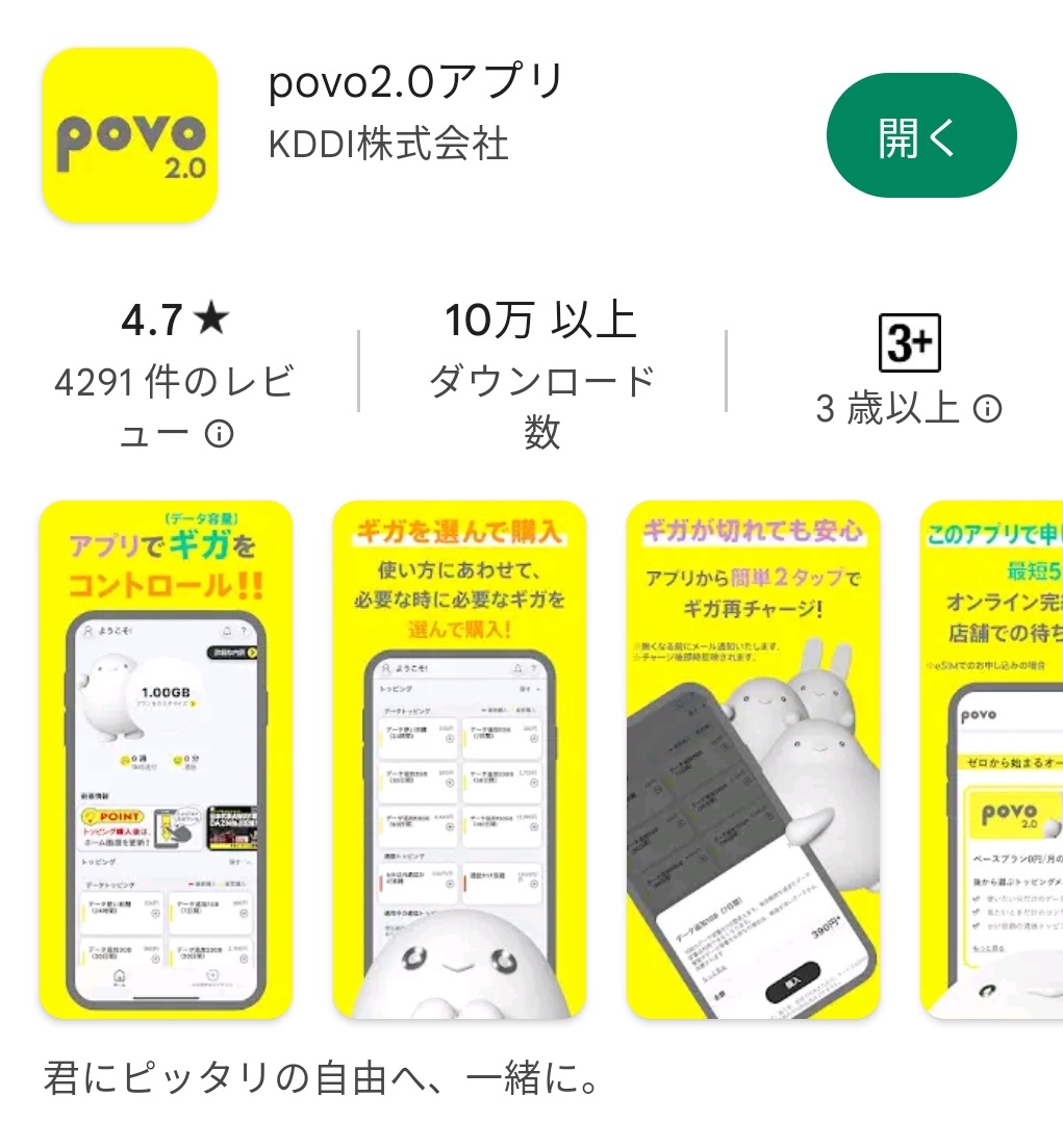 povo2.0アプリ
