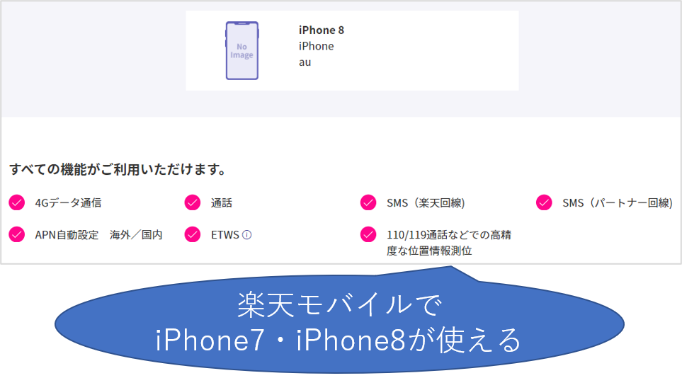 iPhone7・iPhone8対応