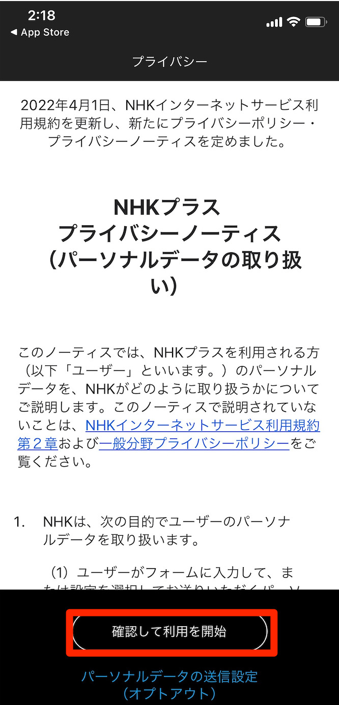 NHKプラス　アプリ