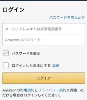 Amazonプライム　登録