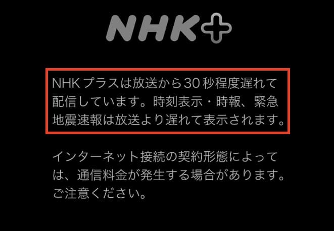 NHKプラス　タイムラグ