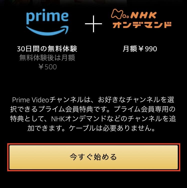 Amazon NHKオンデマンド