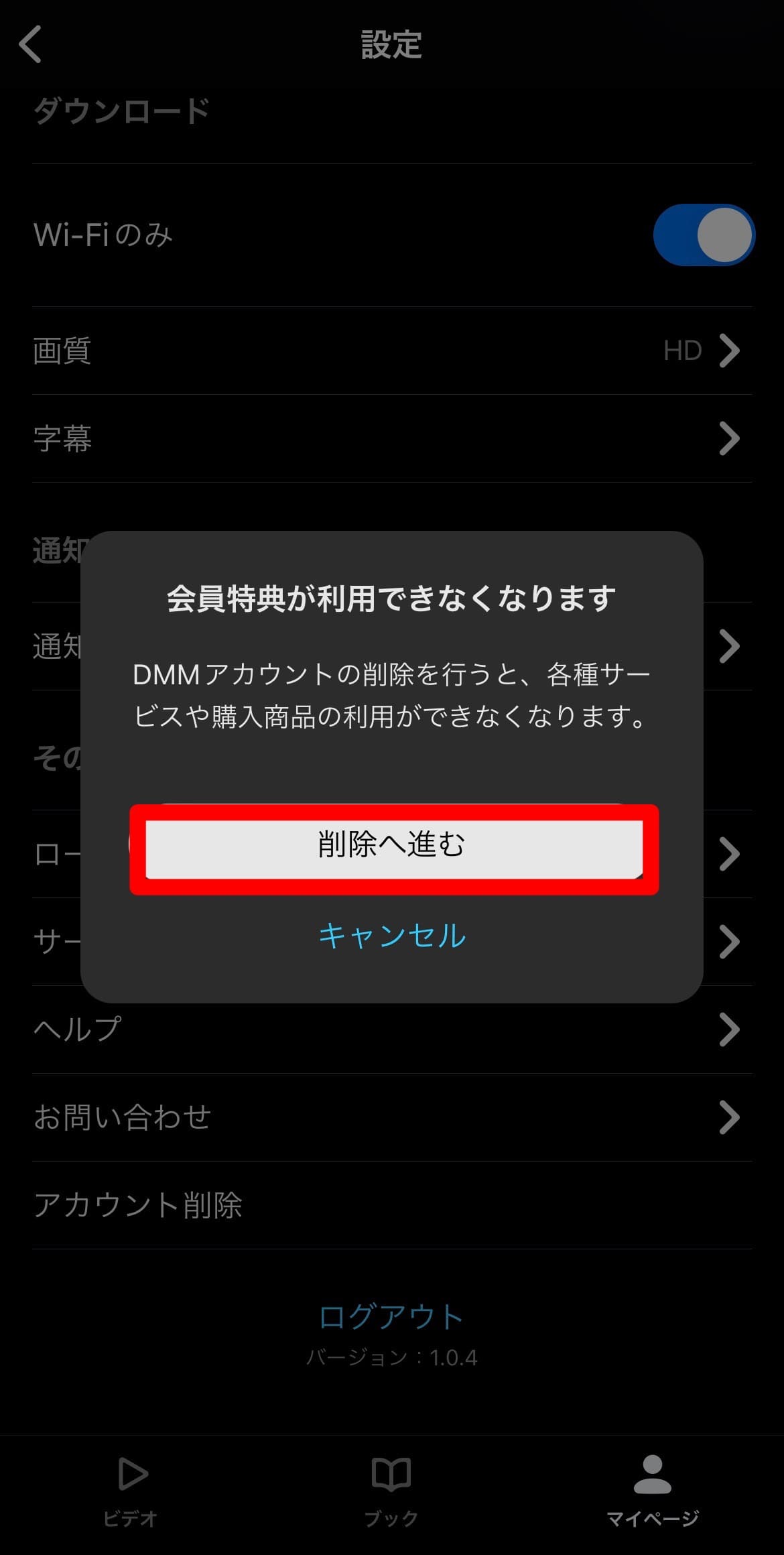 DMMTV アカウント削除手順