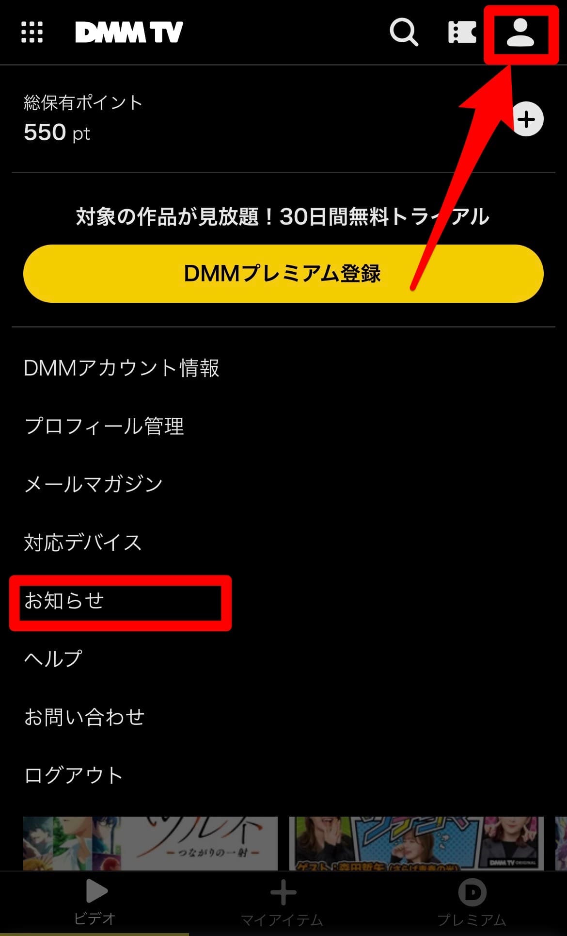 DMMTV お知らせ