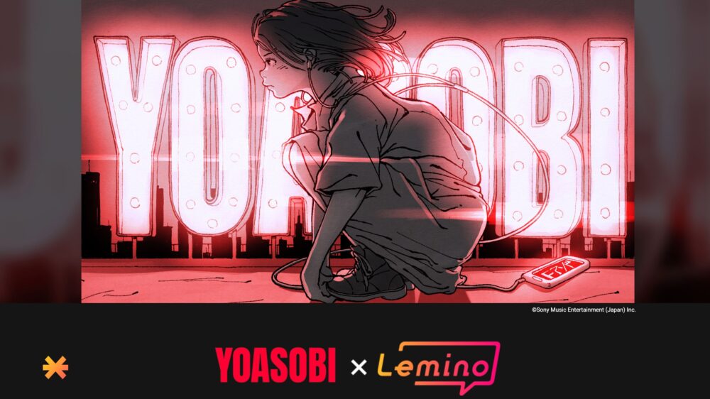 YOASOBI レミノ