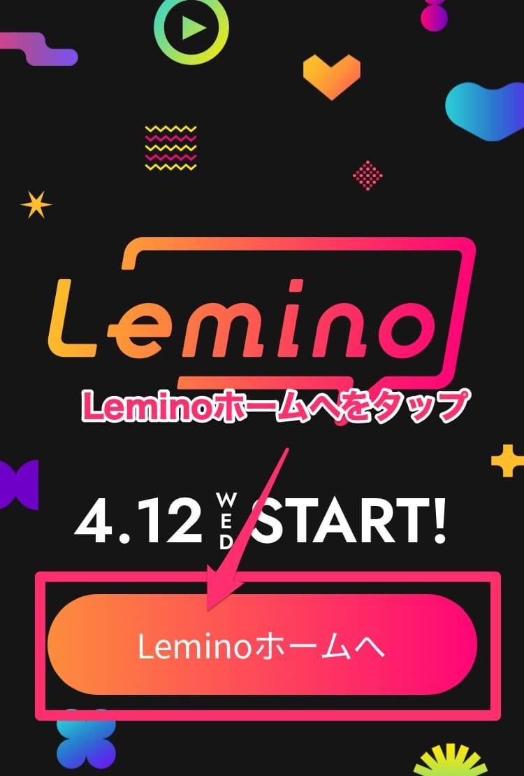 Lemino　登録方法1