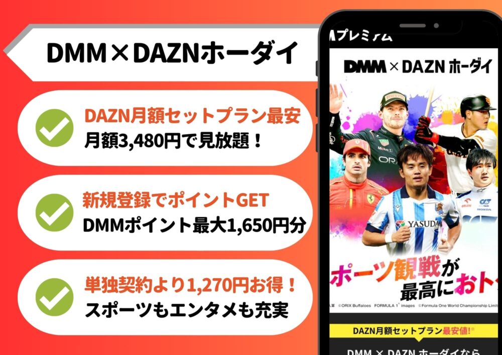 DMMTV・ダゾーンホーダイ