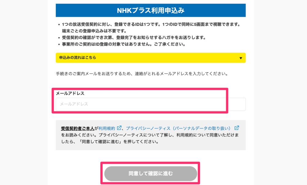 NHKプラス　登録2