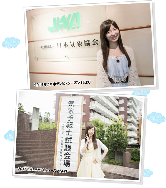 武藤十夢のあした天気にな～れ！２０１８年 冬