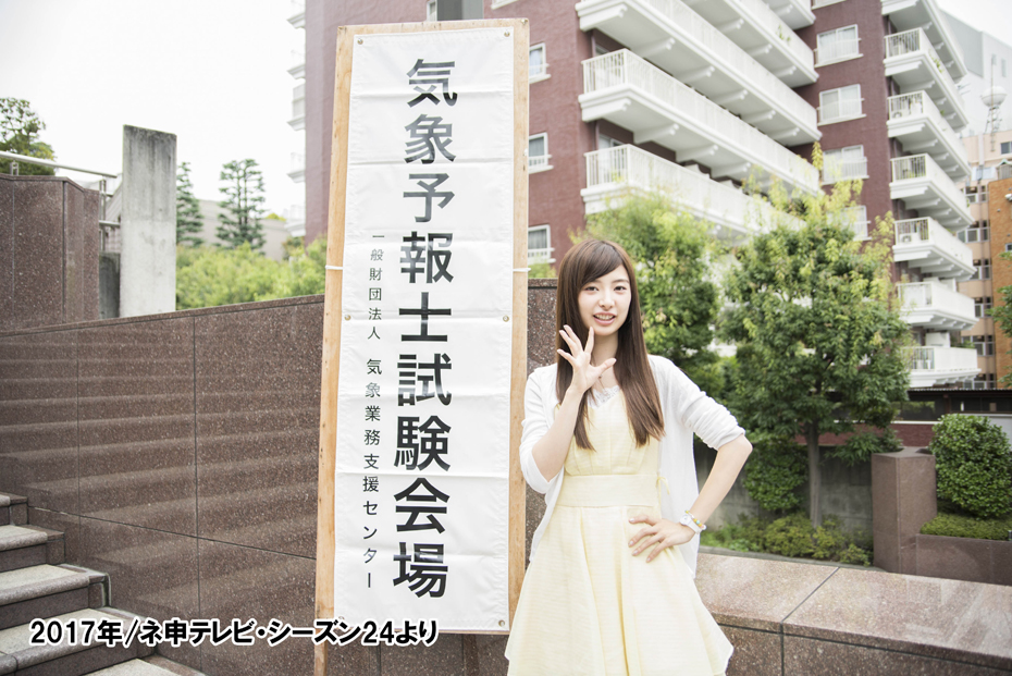 武藤十夢のあした天気にな～れ！２０１９年 冬