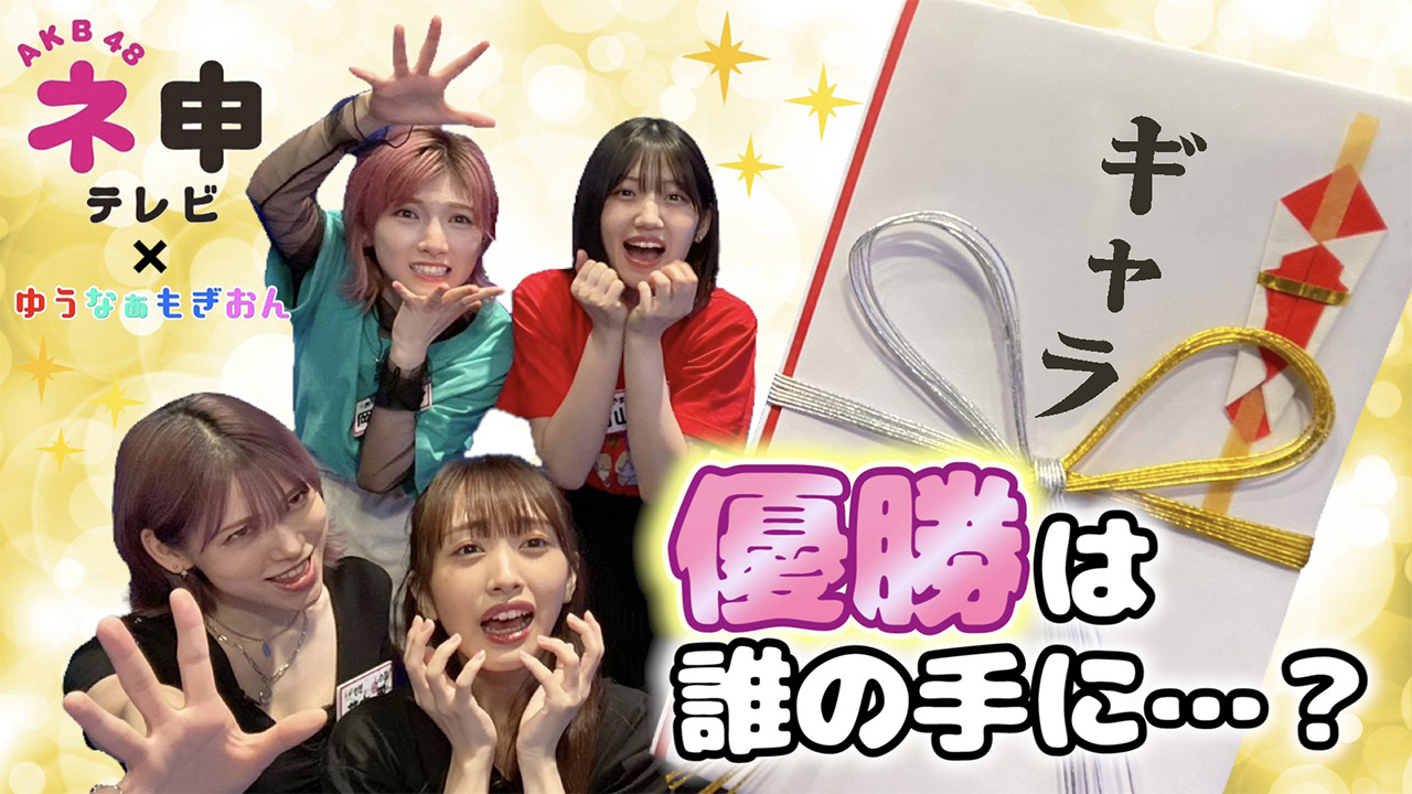ゆうなぁもぎおん杯　YouTubeサムネイル選手権　後編
