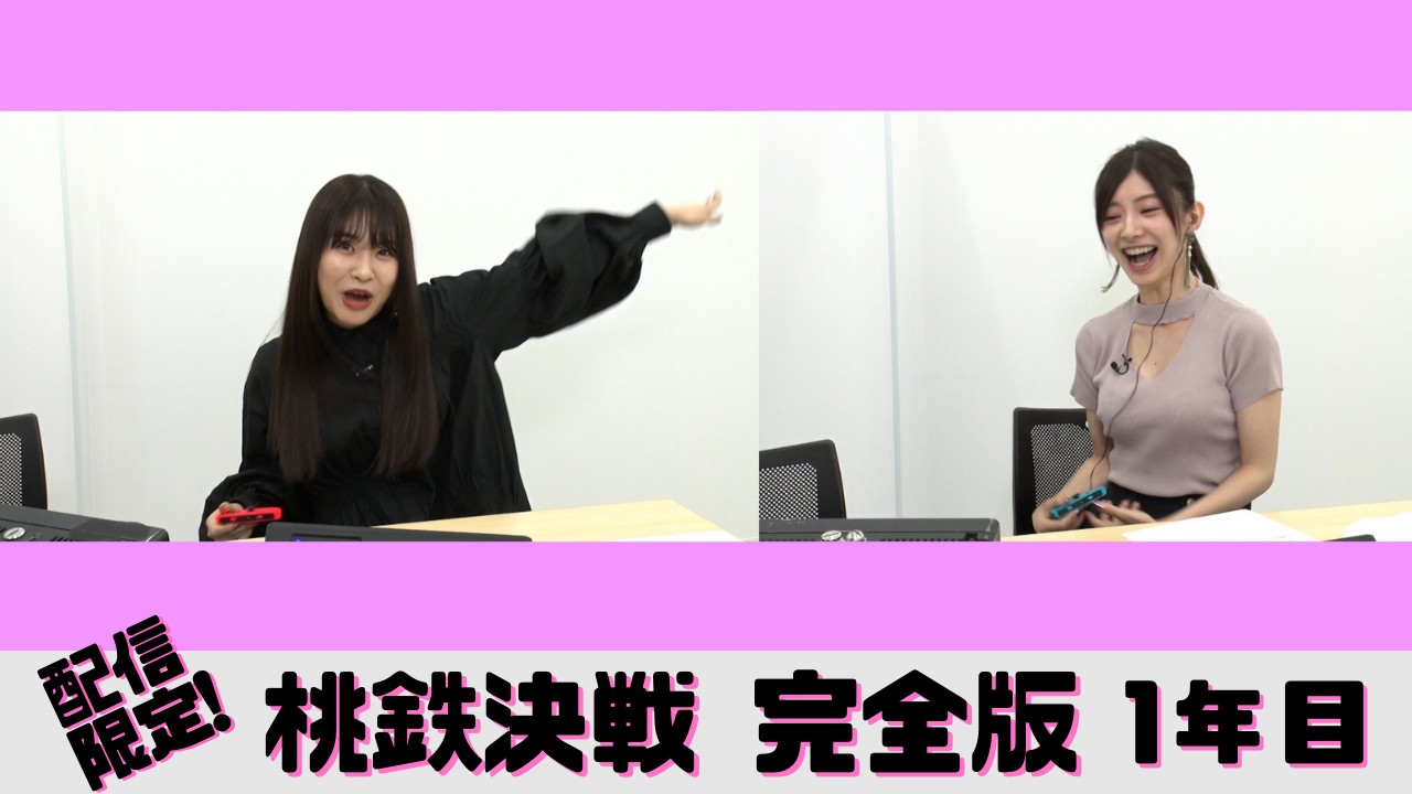 チーム対抗 桃鉄決戦！　完全版 全3本