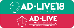 AD-LIVE 2018