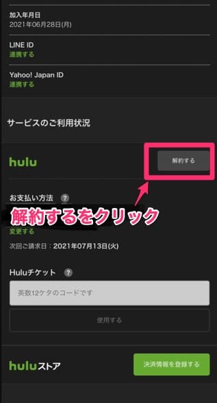 Hulu　解約方法