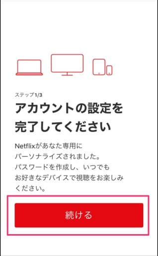 Netflix　登録方法