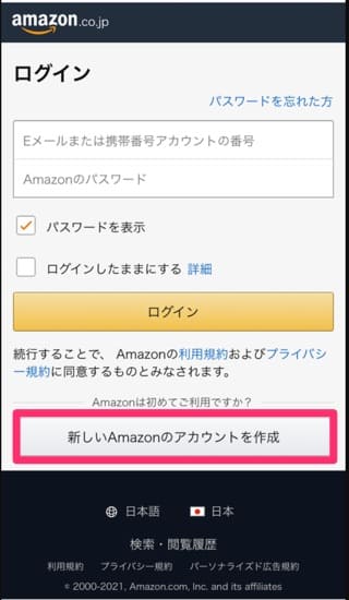 Amazonプライム　登録方法